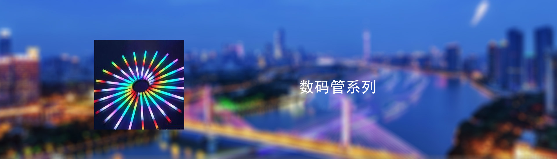 洗墙灯-森林舞会官网照明
