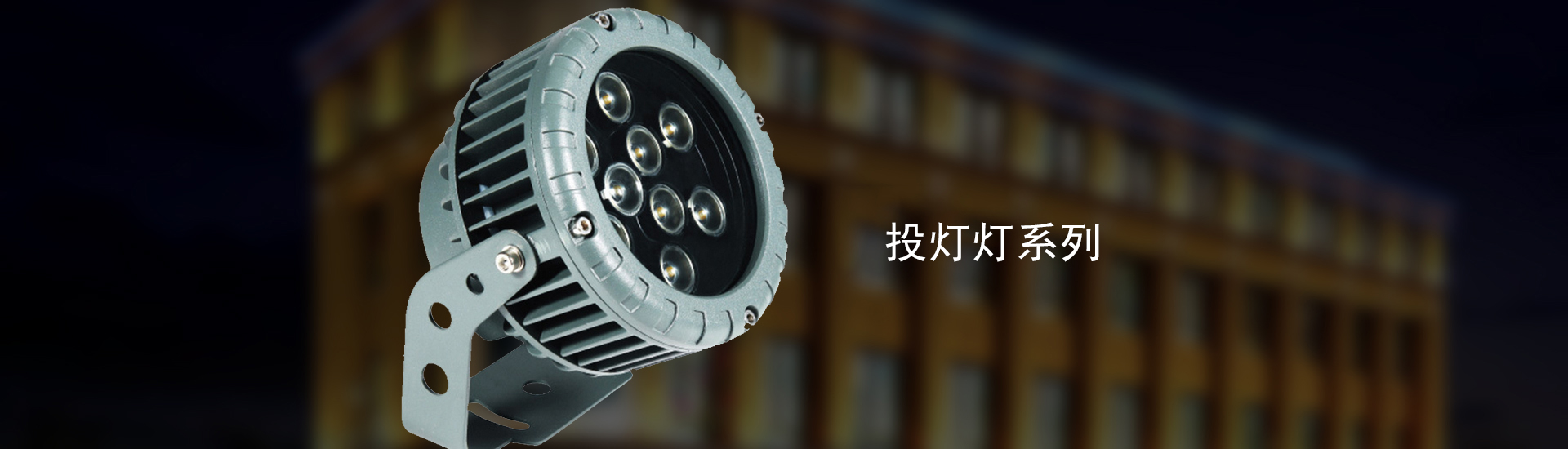 洗墙灯-森林舞会官网照明