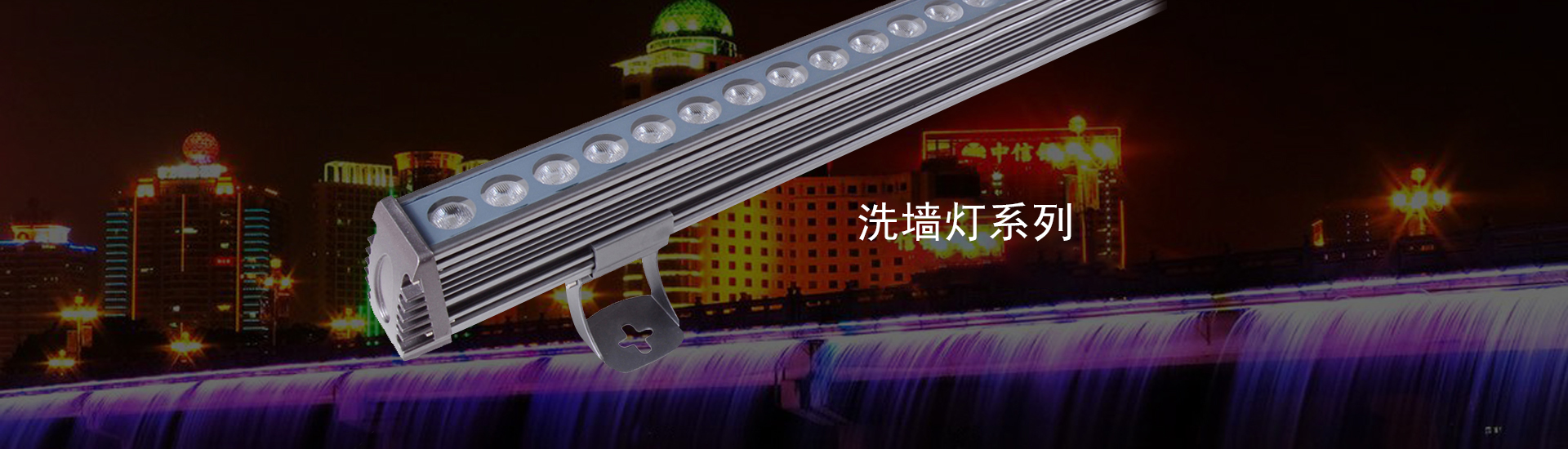 洗墙灯-森林舞会官网照明