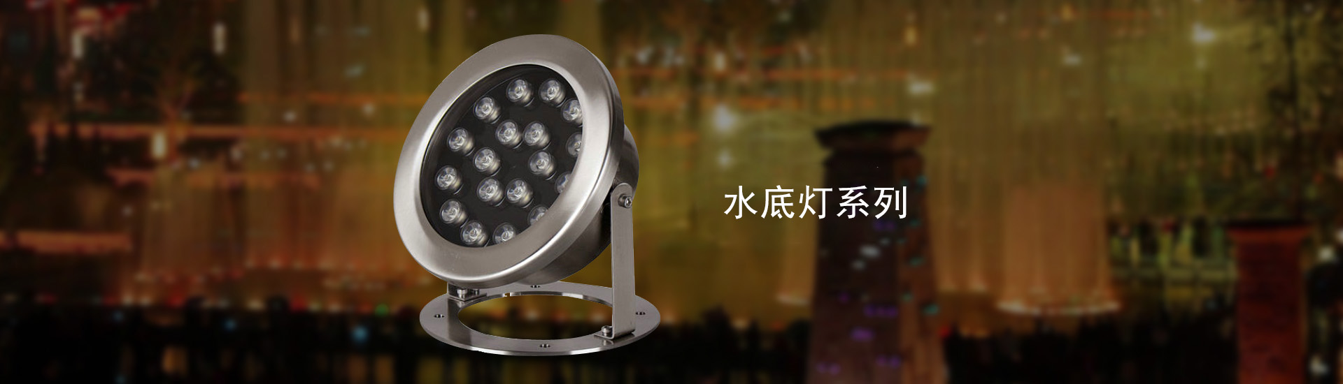 洗墙灯-森林舞会官网照明