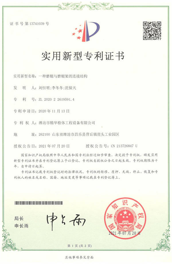 一种磨辊与磨辊架的衔接结构