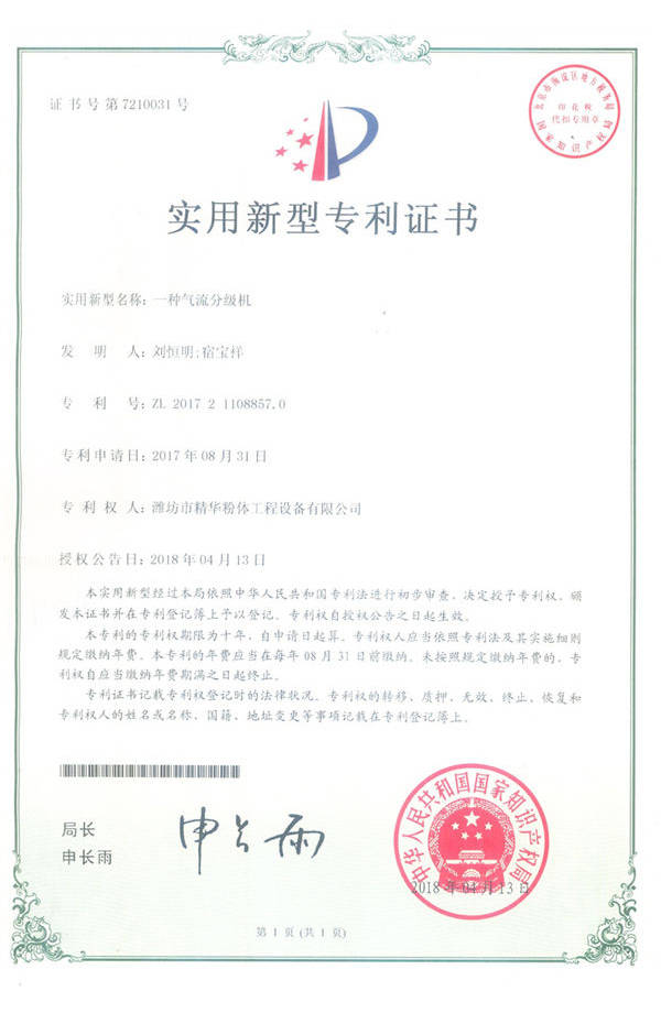 一衷禅流分级机