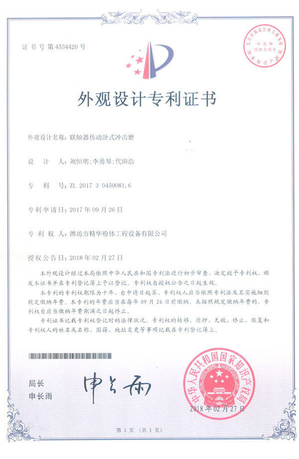 联轴器传动卧式冲击磨表观