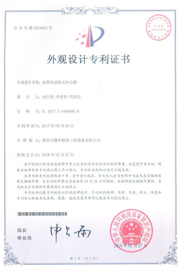 皮带传动卧式冲击磨表观