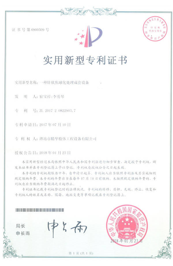 一种针状焦球化处置成套设备