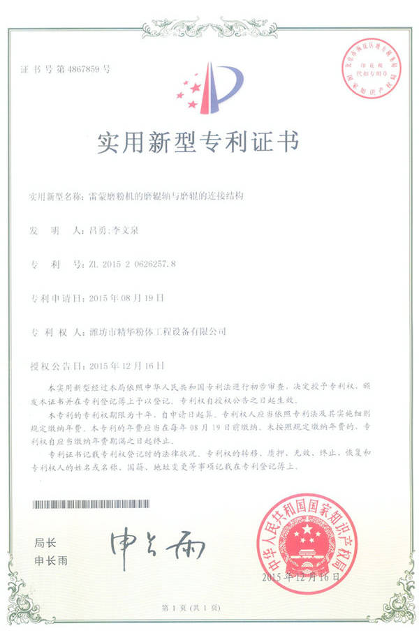 雷蒙磨的磨辊轴与磨辊的衔接结构