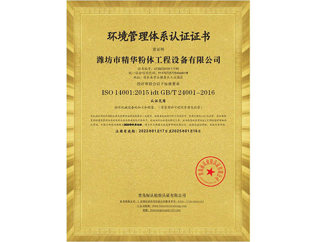 环境治理系统认证证书