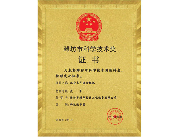 郑州市科学技术奖