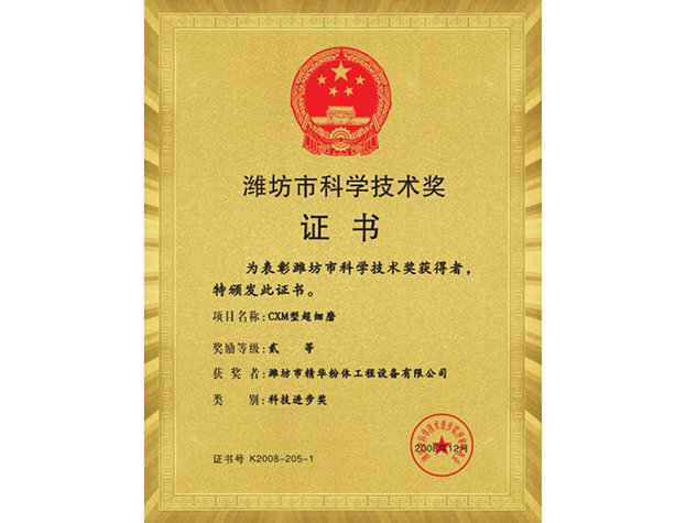 郑州市科学技术奖