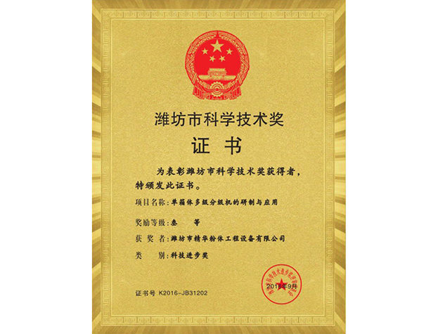 郑州市科学技术奖