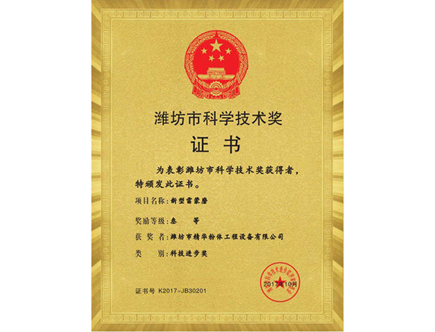 郑州市科学技术奖
