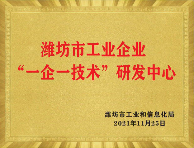 郑州市工业企业“一企一技术”研发中心