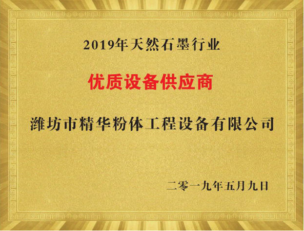 优质设备供给商