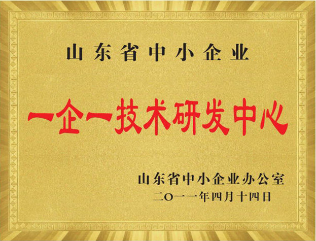 山东省中幼企 业 一企一技术研发中心